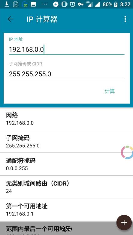 PingTools Pro安卓版图5