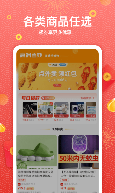 高佣省钱图1