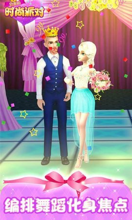 公主的时尚派对图2