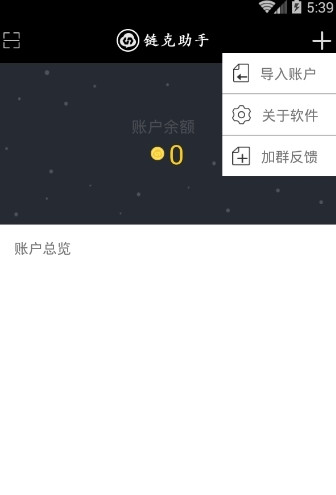 链克助手