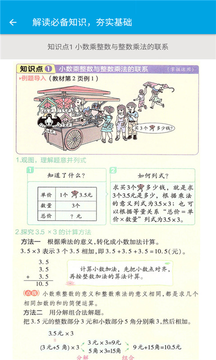 小学数学五年级图1