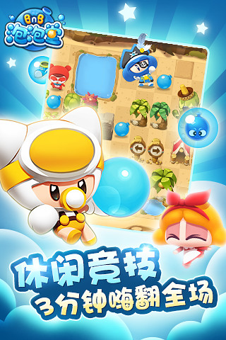 泡泡堂图2