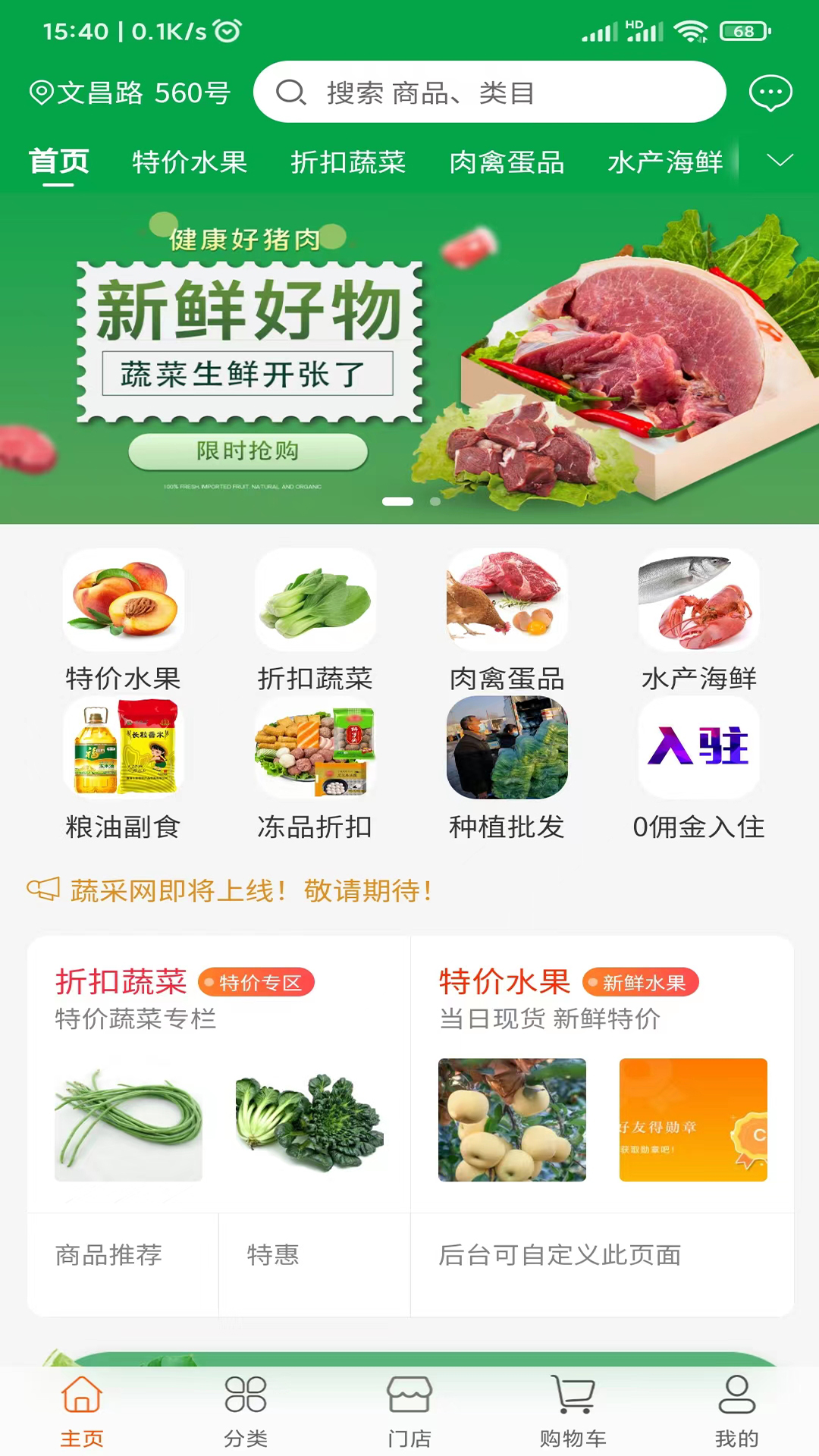 蔬采网图4