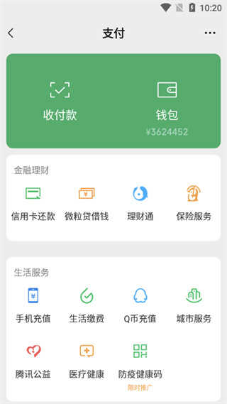 微信余额模拟器无水印版 v3.0图3