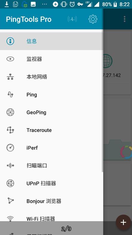 PingTools Pro安卓版图3