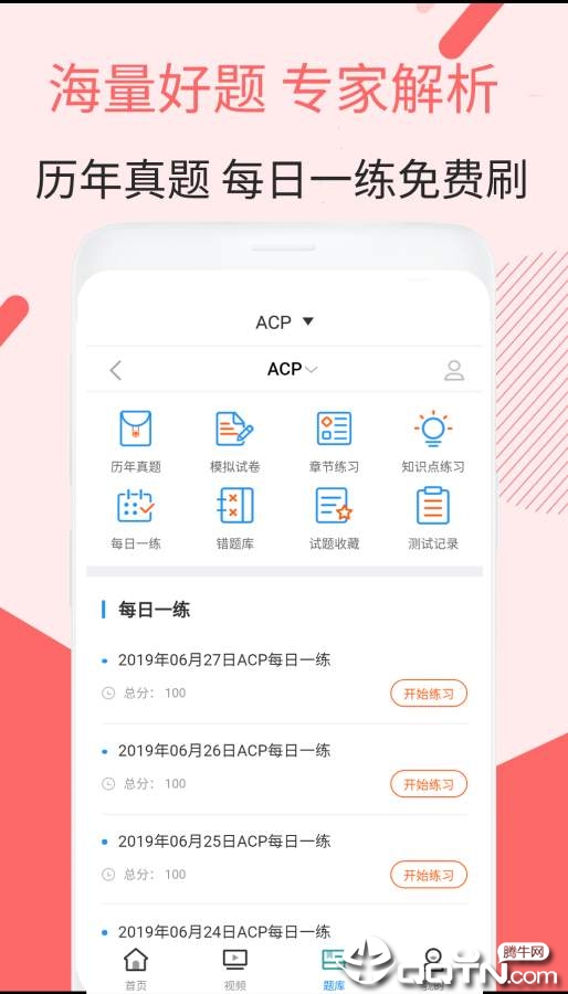 ACP视频课件图3