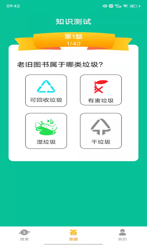 愉悦垃圾分类图4