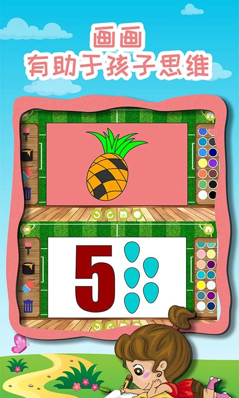 宝宝奇妙学画画安卓版图3