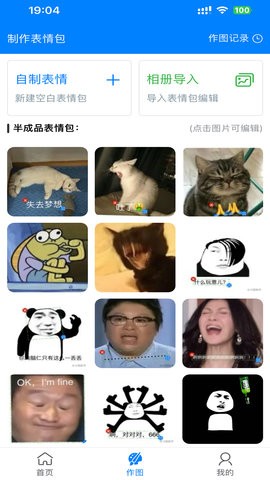 斗图助手APP图1