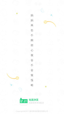 哒蔬净菜图1