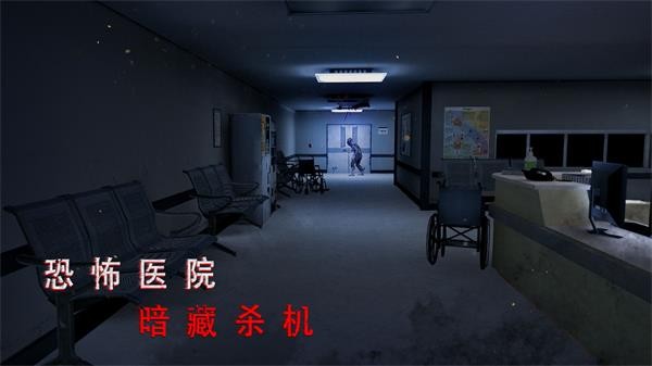 Endless Nightmare: Weird Hospital图2