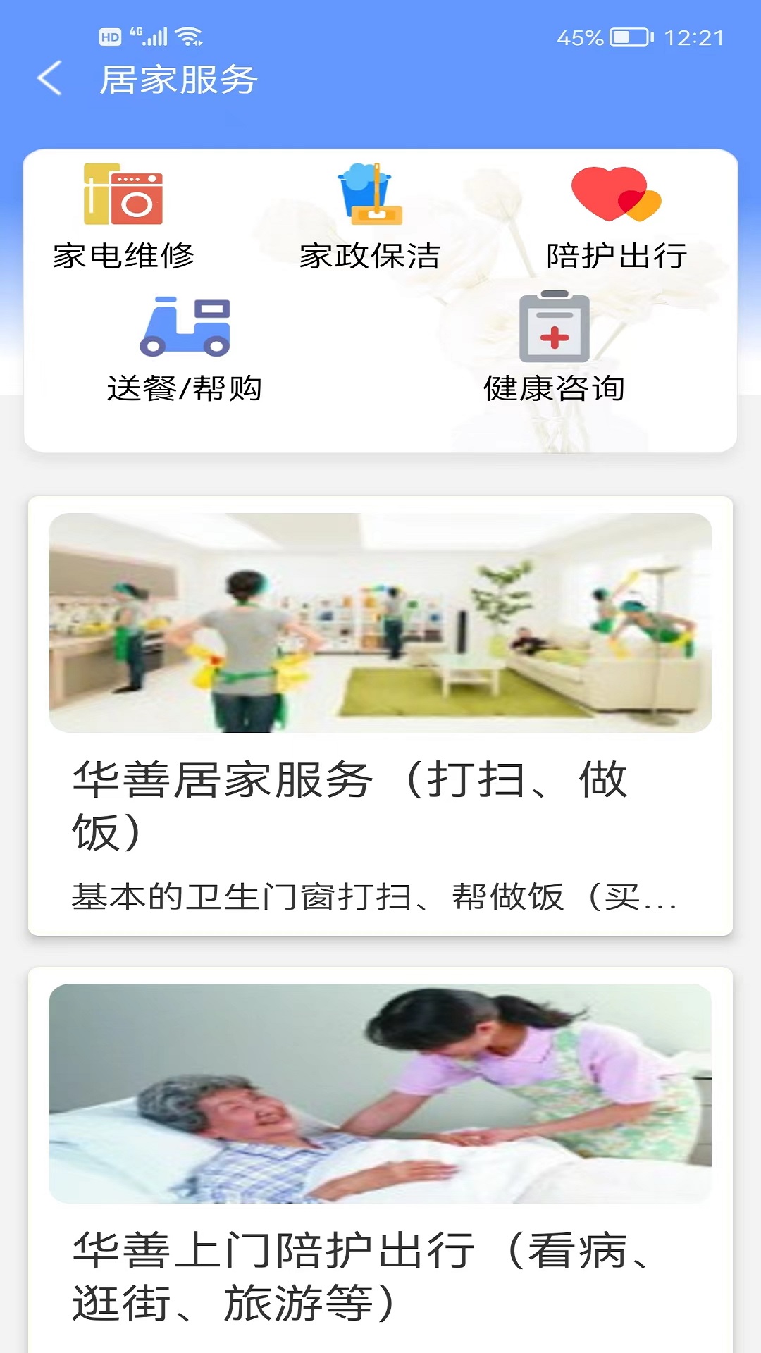 华善生活图4