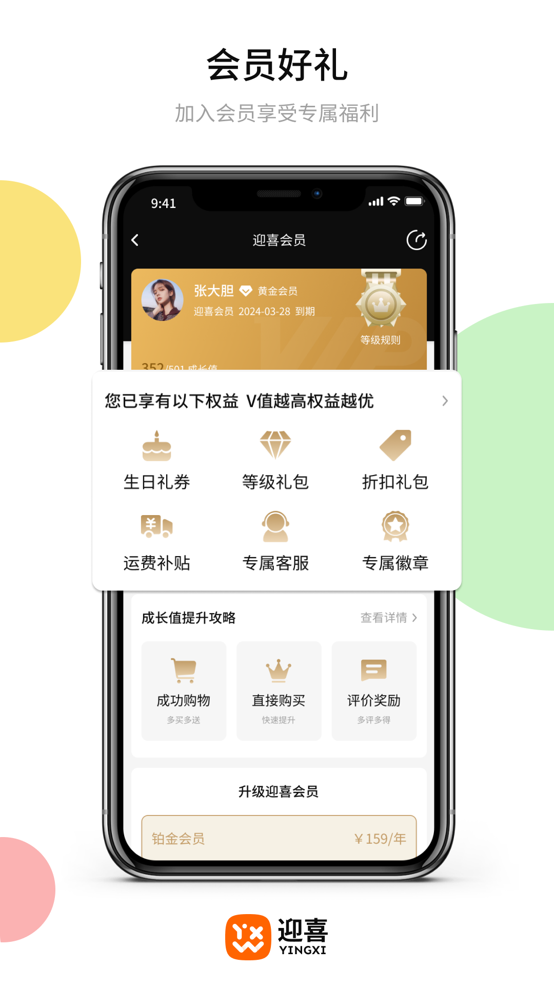 迎喜图3