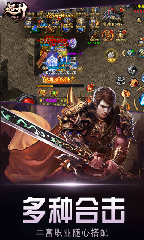 超神单职业图4