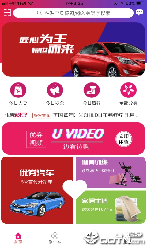 优券管家图1