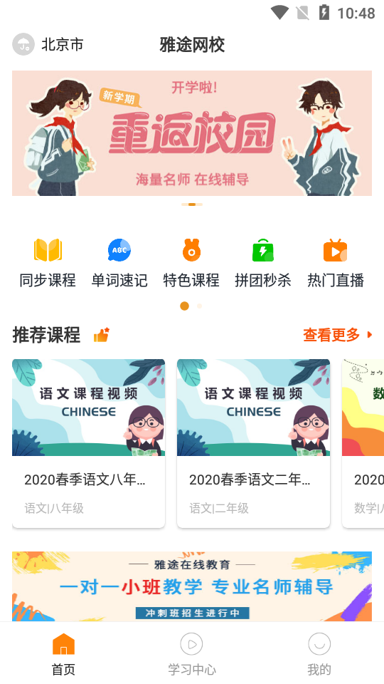 雅途网校图4