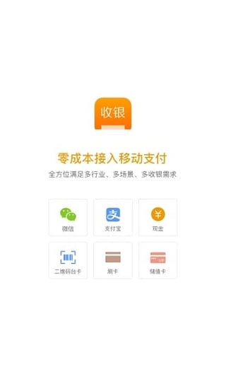 有赞收银图1