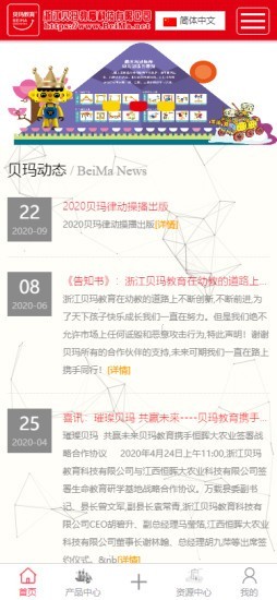 移动在线幼师交流图4