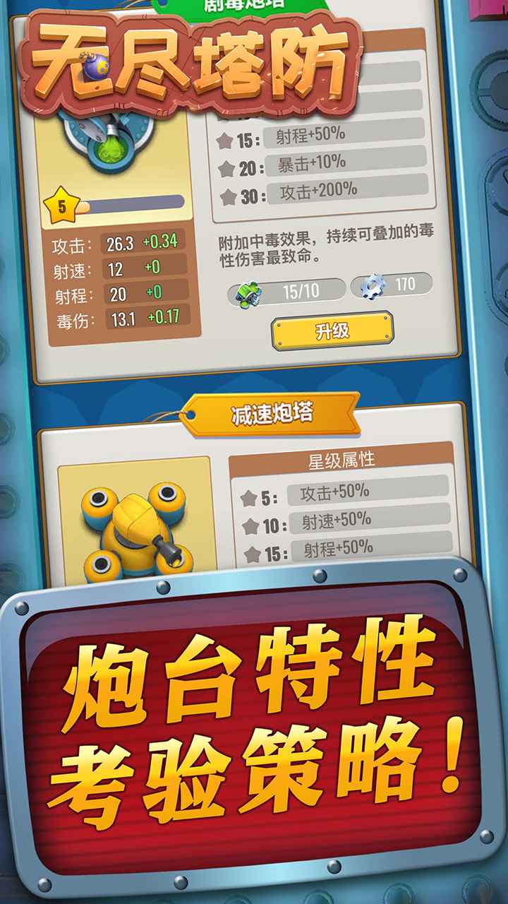 无尽塔防图3