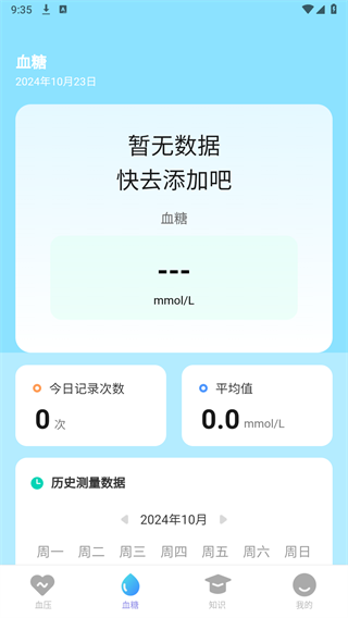 血压血糖手机记录图2