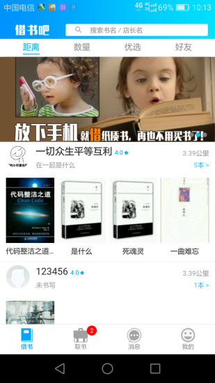 借书吧图1