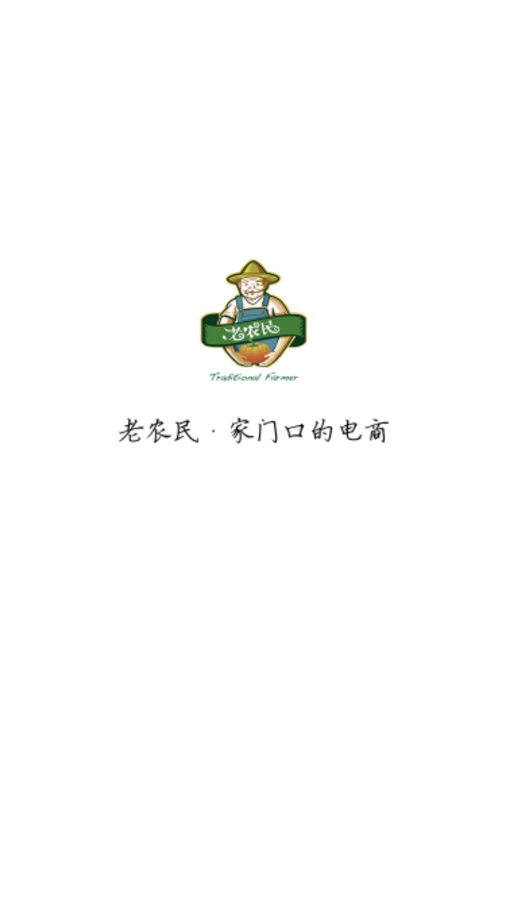 老农民电商图1