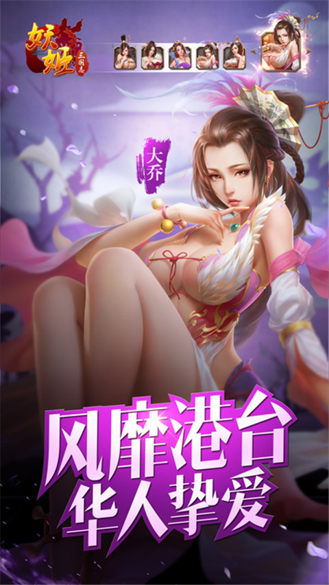 妖姬三国 妖姬三国