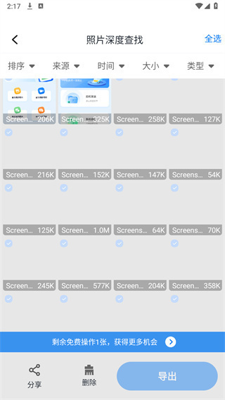 手机互传一键助手图3