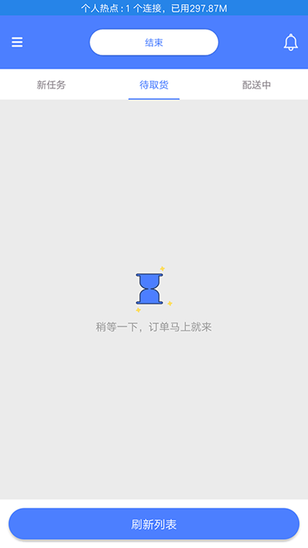 快好省-骑手端图2