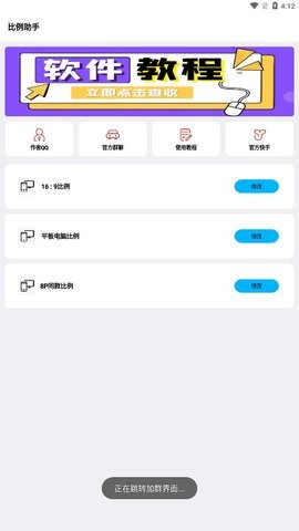 初阳比例助手图1
