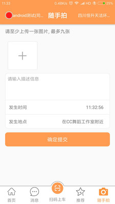 智慧环卫图1