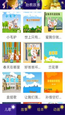 胎教故事图4