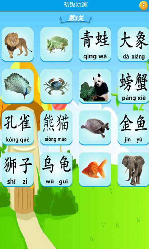 奇奇动物认知识汉字