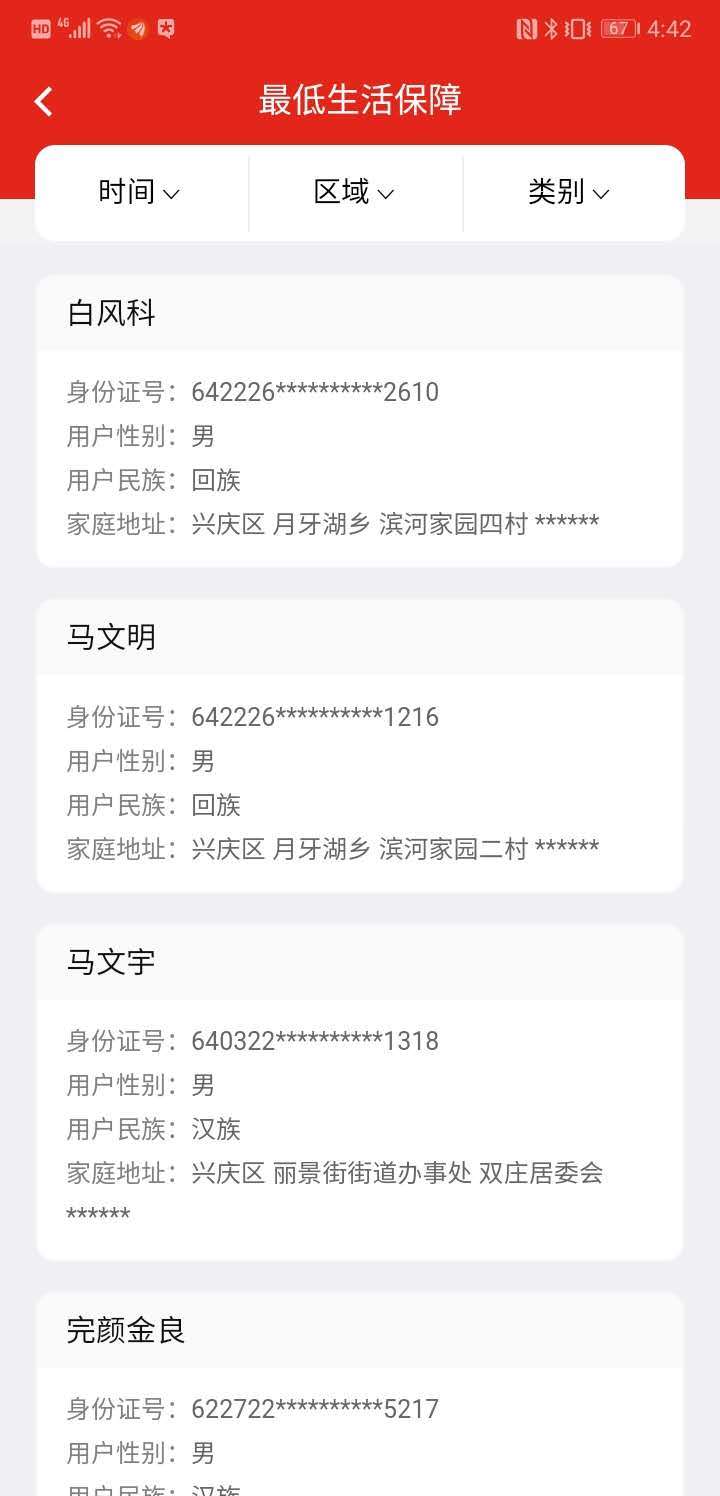 社会救助平台图5