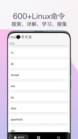 Linux命令手册教程图3