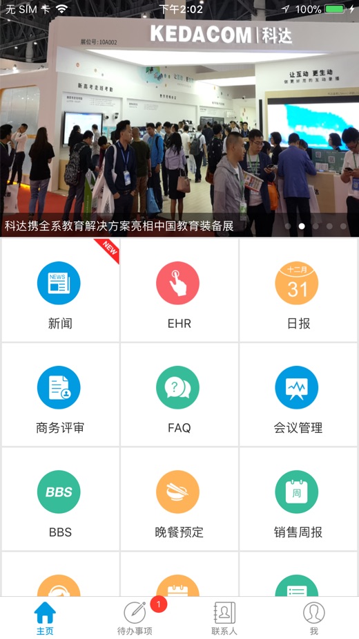 科达移动办公图1