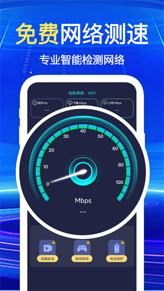 万能WiFi一键连图1
