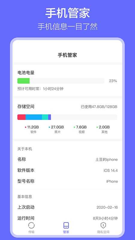 软件搬家下载 1.7.6图4