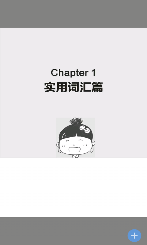 非凡单词 非凡单词