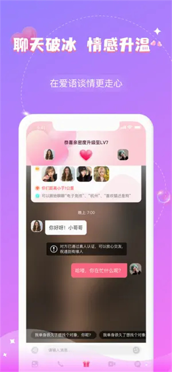爱语-陌生人交友聊天软件‬图2
