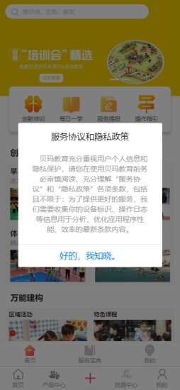 移动在线幼师交流图3