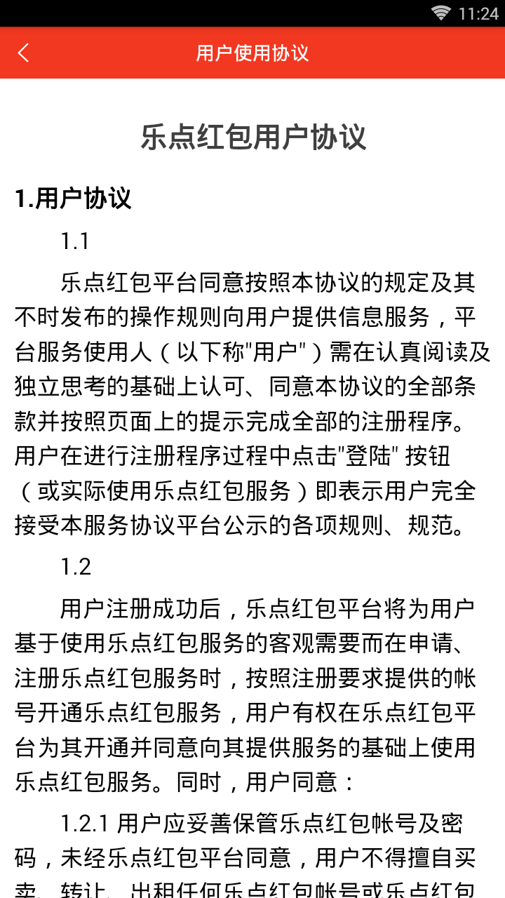 乐点红包图4
