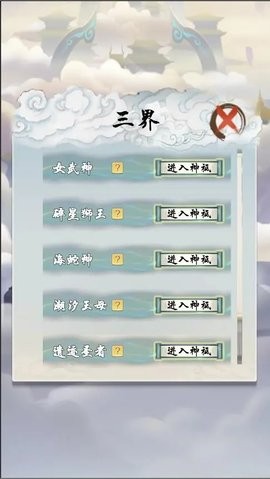 极限修仙图1