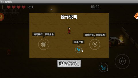 幸存者大挑战图3