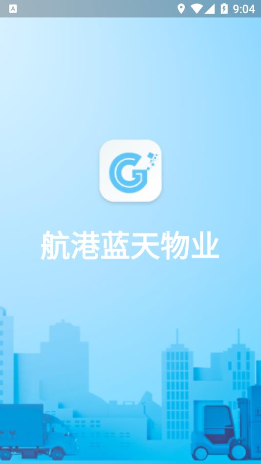 航港蓝天物业图1