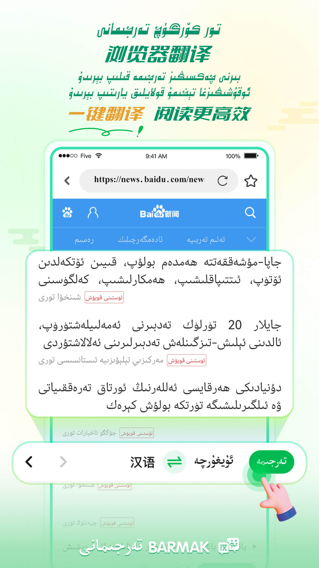 BARMAK维汉翻译app