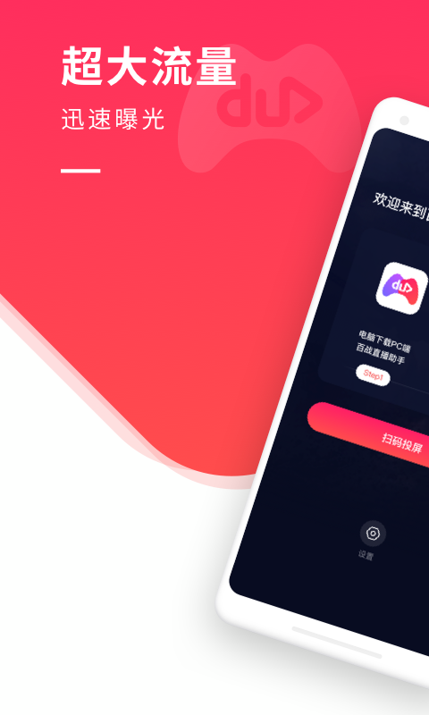 百战直播助手图1