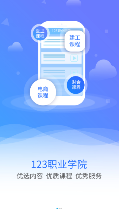 123职业学院图3
