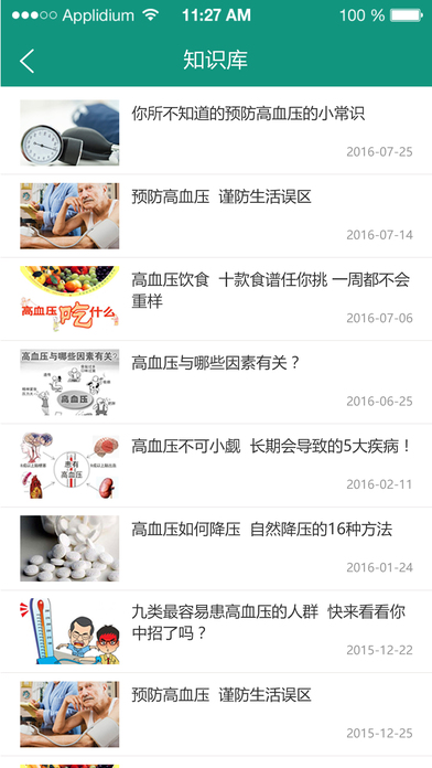 血压宝医生版图1