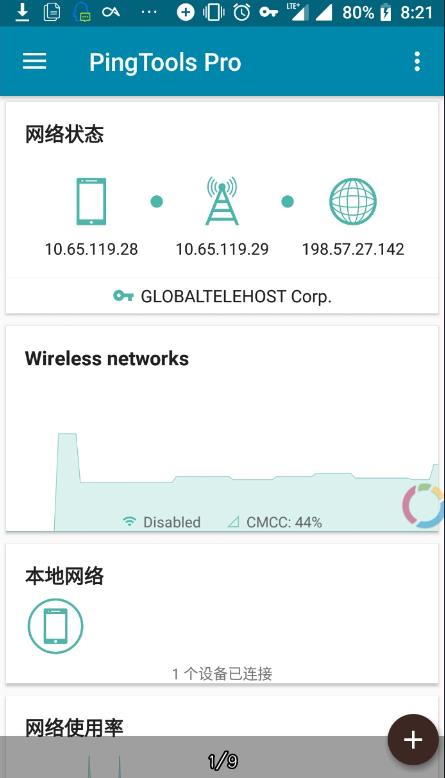 PingTools Pro安卓版图2